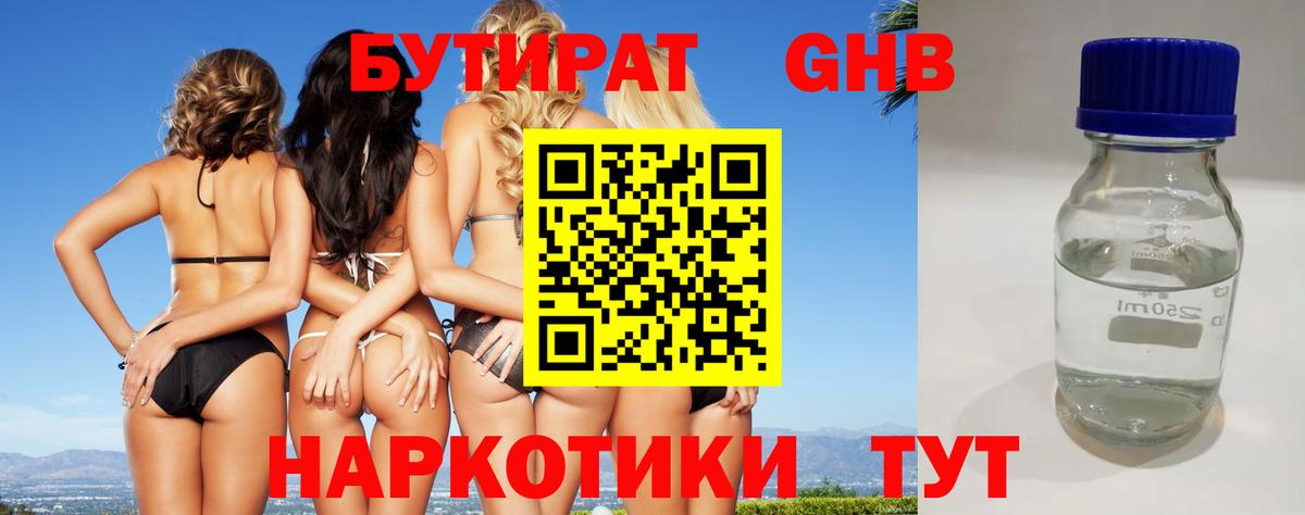 Корсаков  БУТИРАТ вода  Вход с VPN 