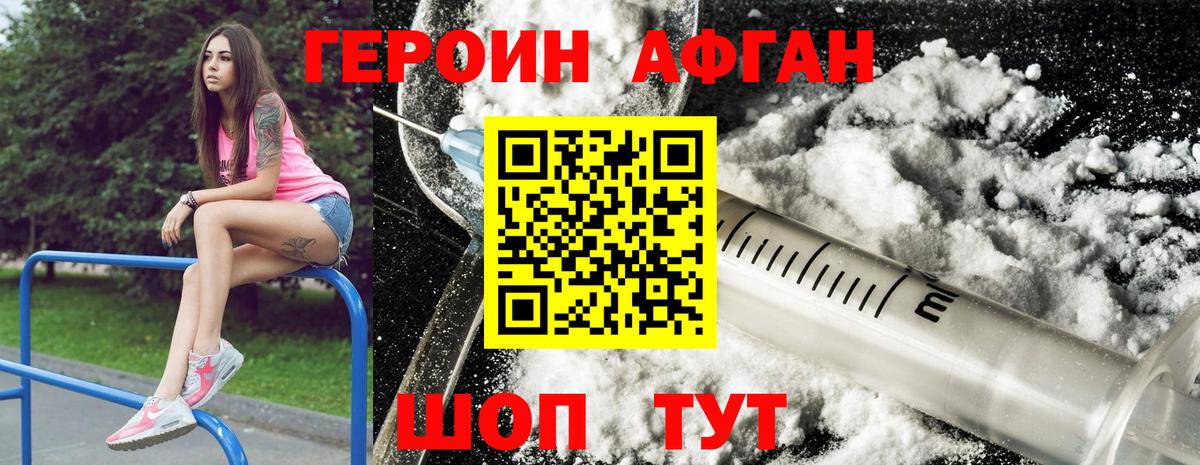 ГЕРОИН Heroin Корсаков