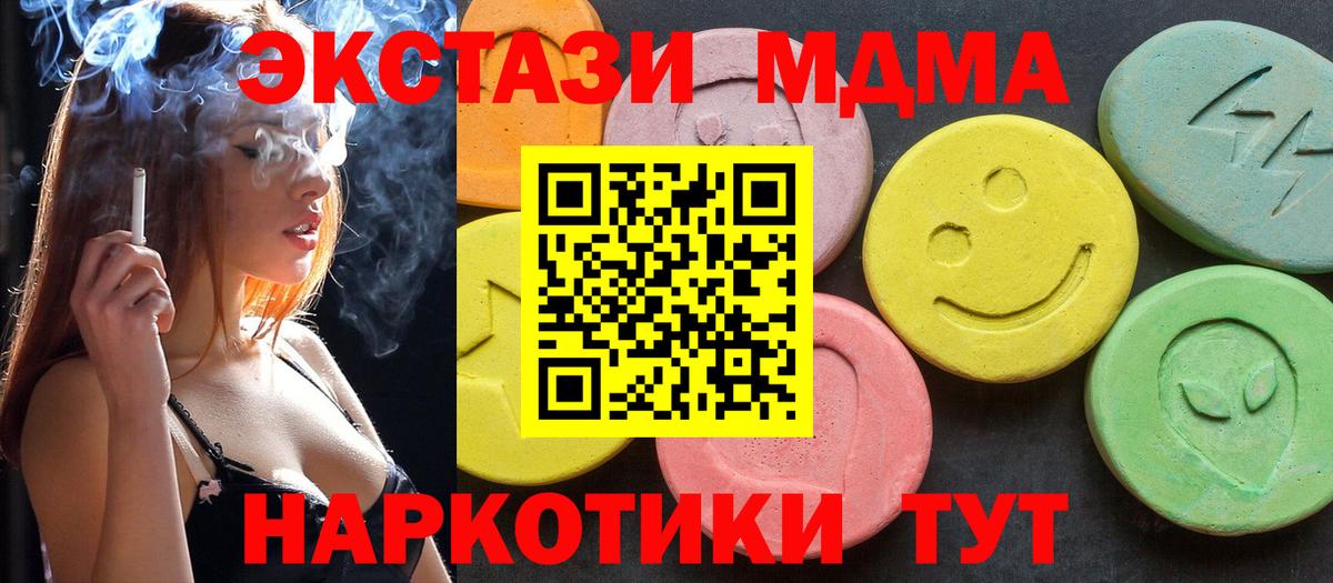 Корсаков  MDMA VHQ  MDMA  Вход с VPN 