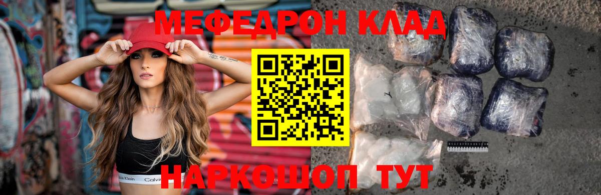 Мефедрон mephedrone  МЕФ  Корсаков  даркнет сайт  Меф VHQ  МЯУ-МЯУ  Вход с VPN 