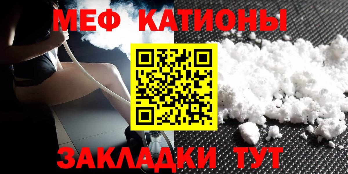 Меф мяу мяу мука Корсаков
