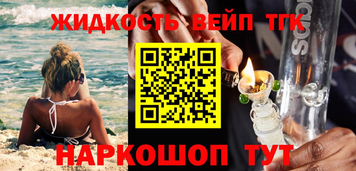 Корсаков  ТГК Wax  Вход с VPN  ТГК THC oil 